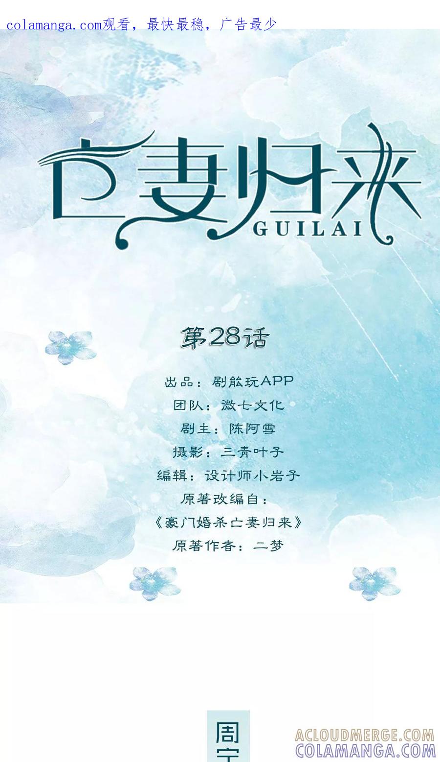 《亡妻归来》第28话 第1页