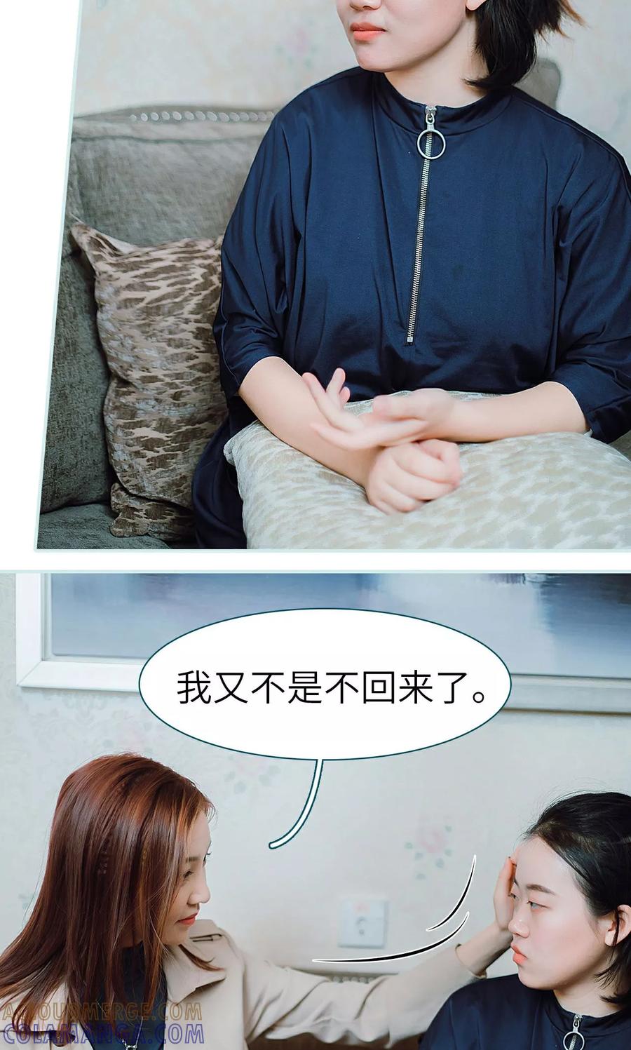 《亡妻归来》第28话 第13页