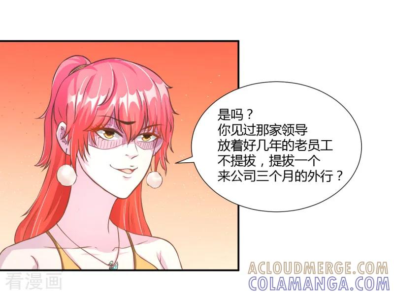 《假面女孩》第29话 第4页