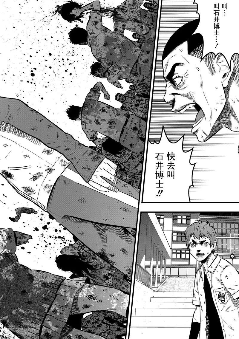 《学园×封锁》第29话 第41页