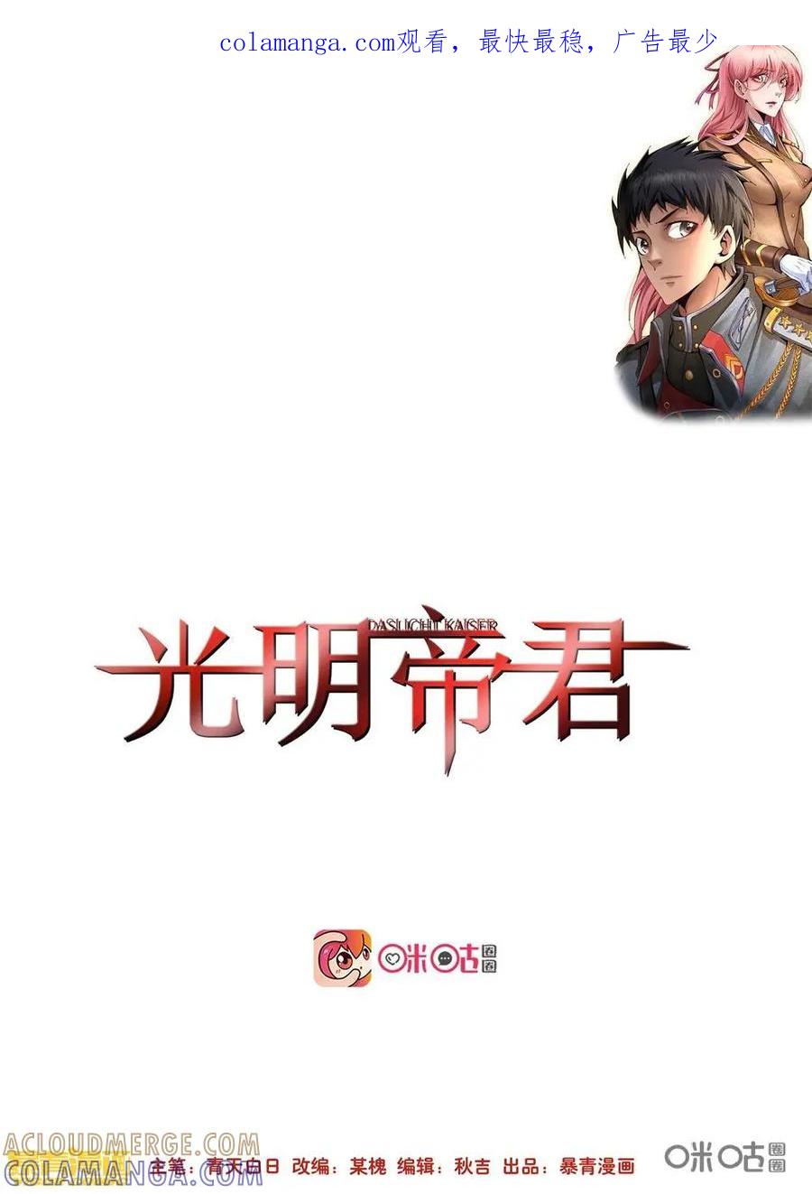 《光明帝君》第2话 第1页