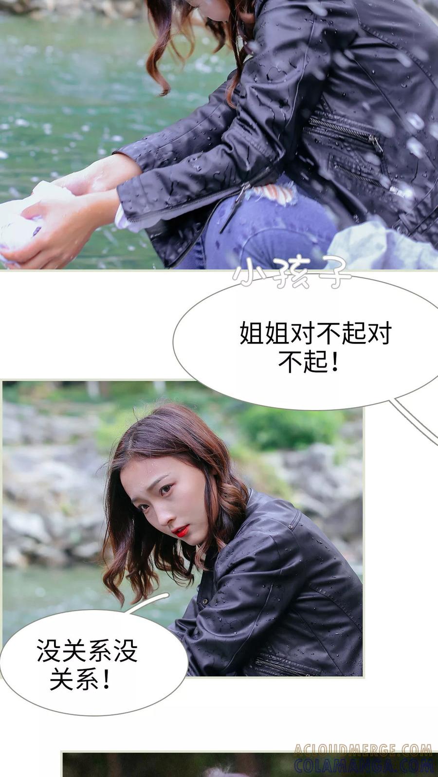 《乖嫩甜妻》第32话 第3页