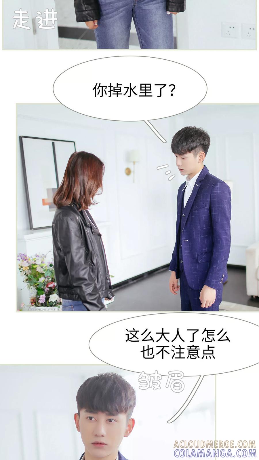 《乖嫩甜妻》第32话 第9页