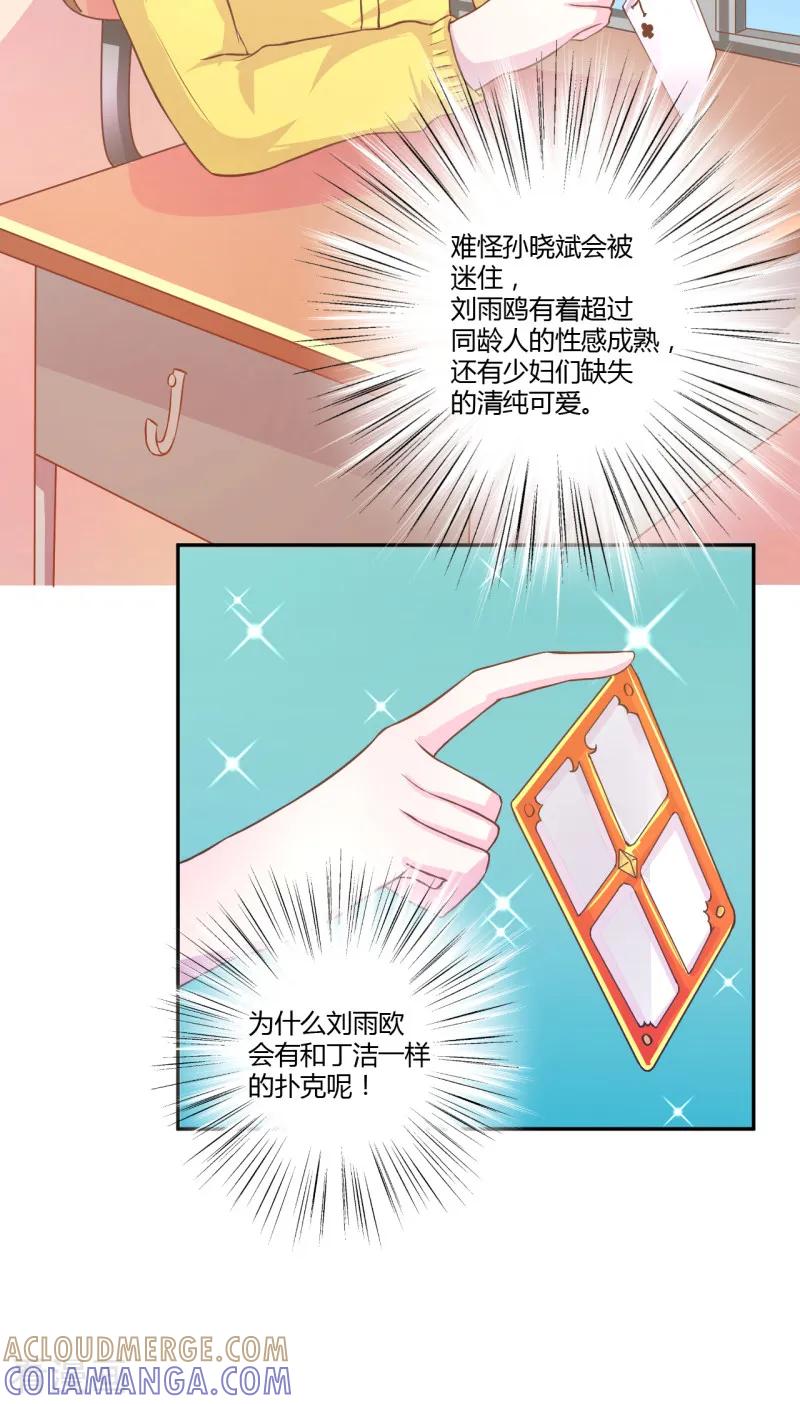 《假面女孩》第32话 第2页