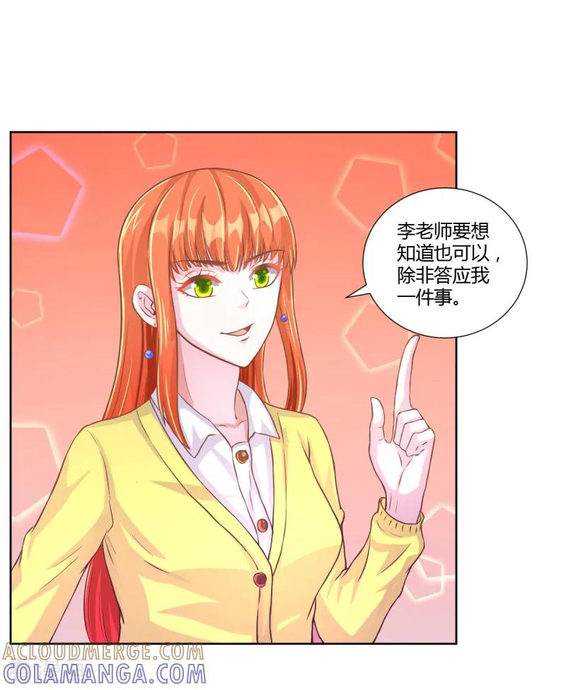 《假面女孩》第33话 第3页