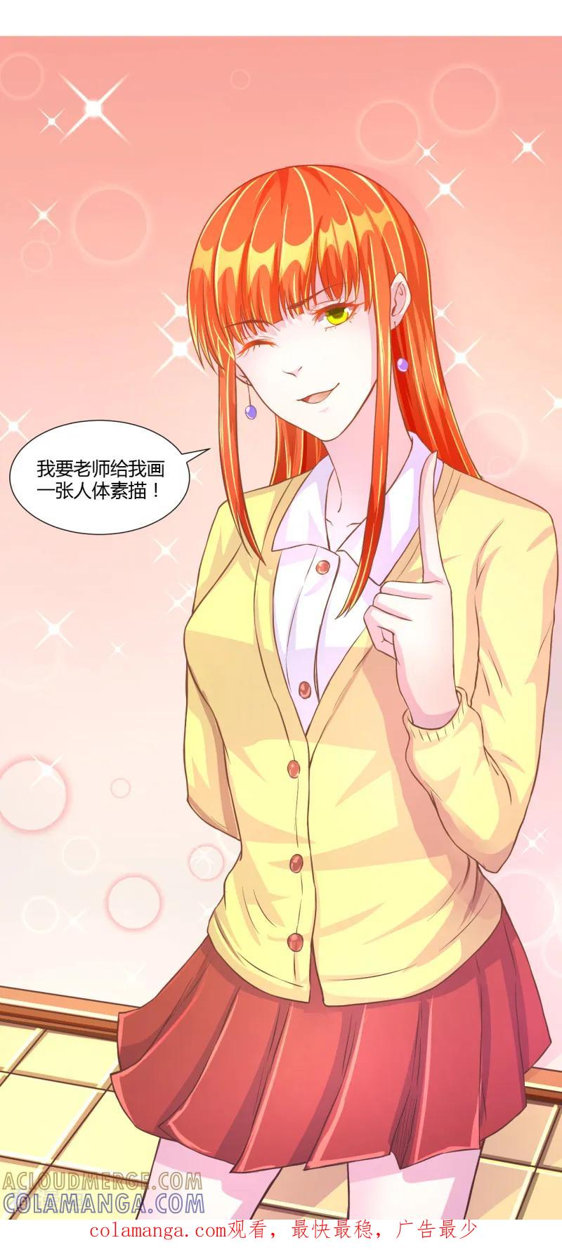 《假面女孩》第33话 第8页