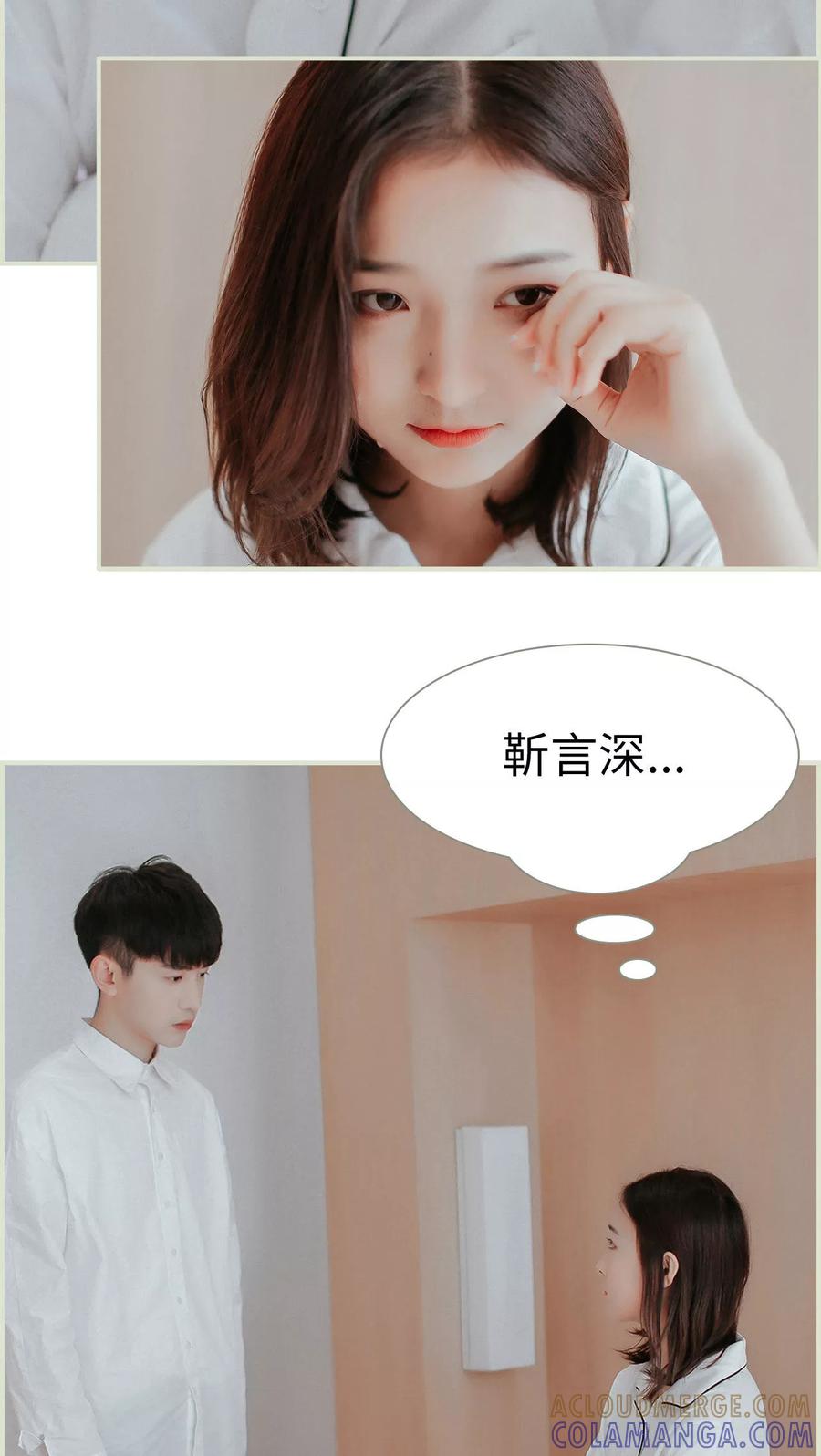 《乖嫩甜妻》第33话 第13页