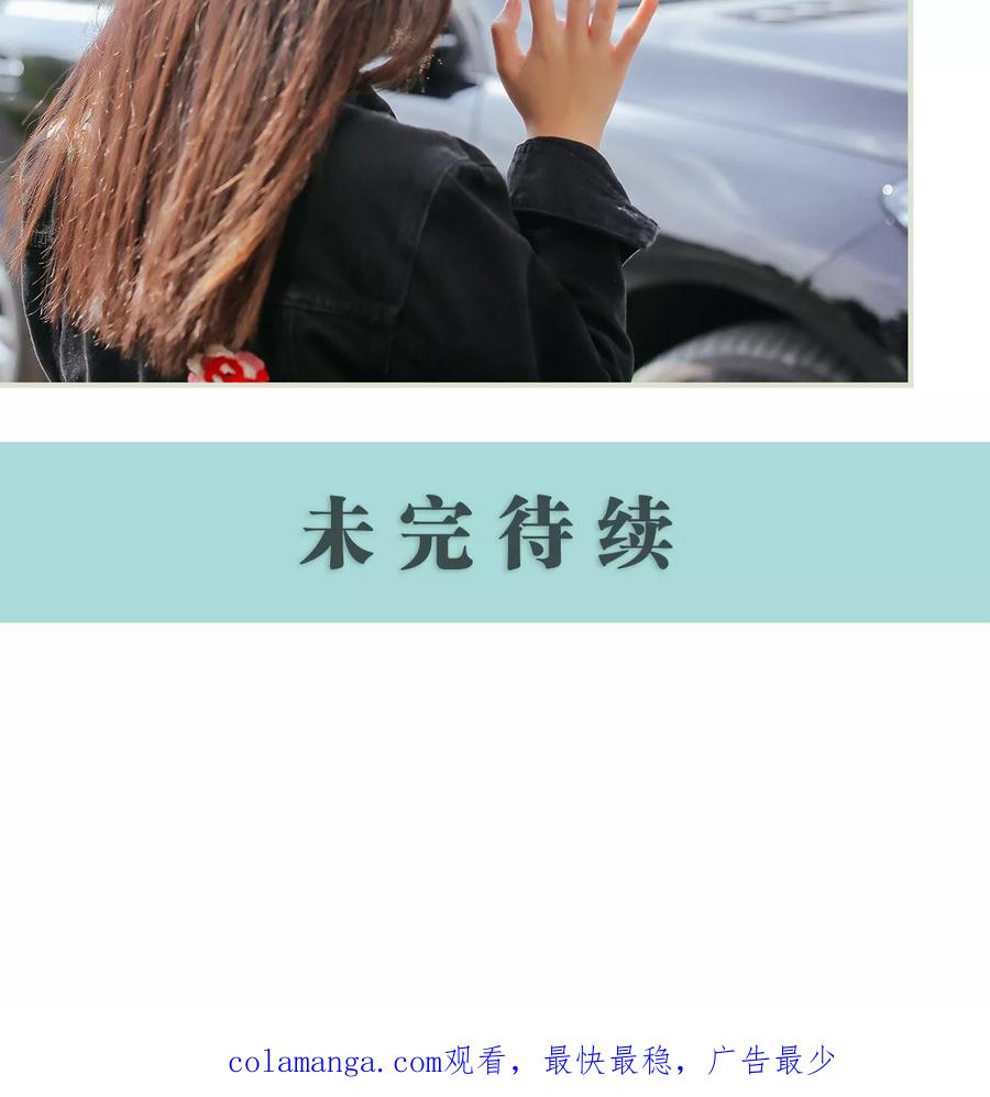 《乖嫩甜妻》第33话 第20页