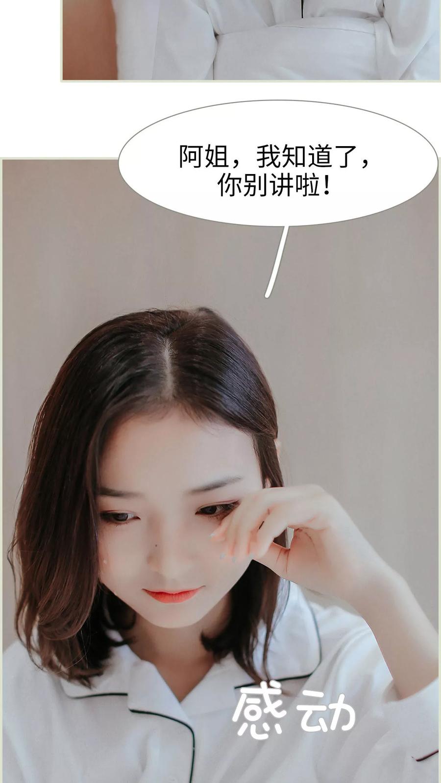 《乖嫩甜妻》第33话 第12页