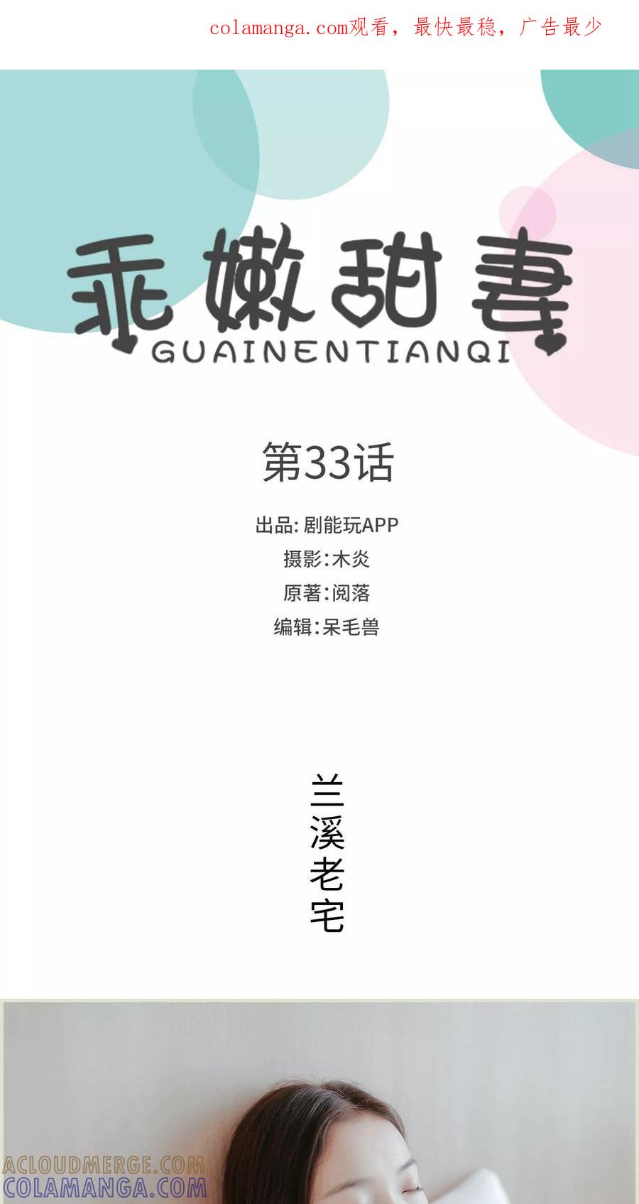 《乖嫩甜妻》第33话 第1页