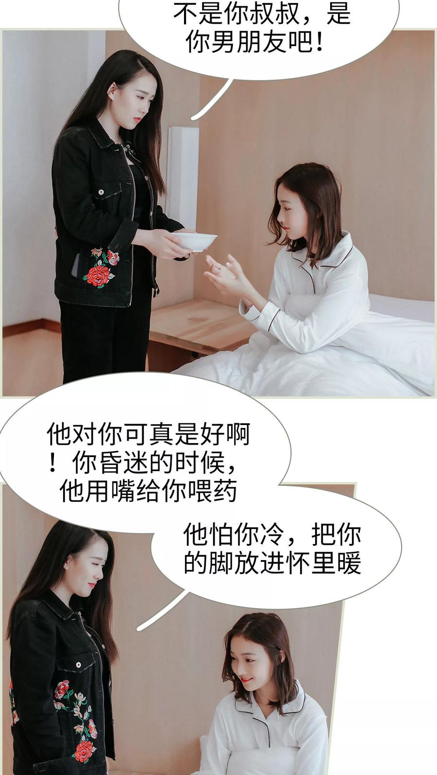 《乖嫩甜妻》第33话 第10页