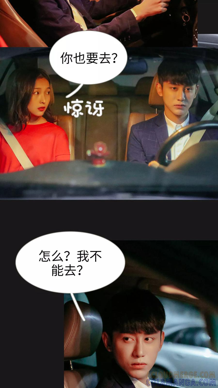 《乖嫩甜妻》第34话 第15页