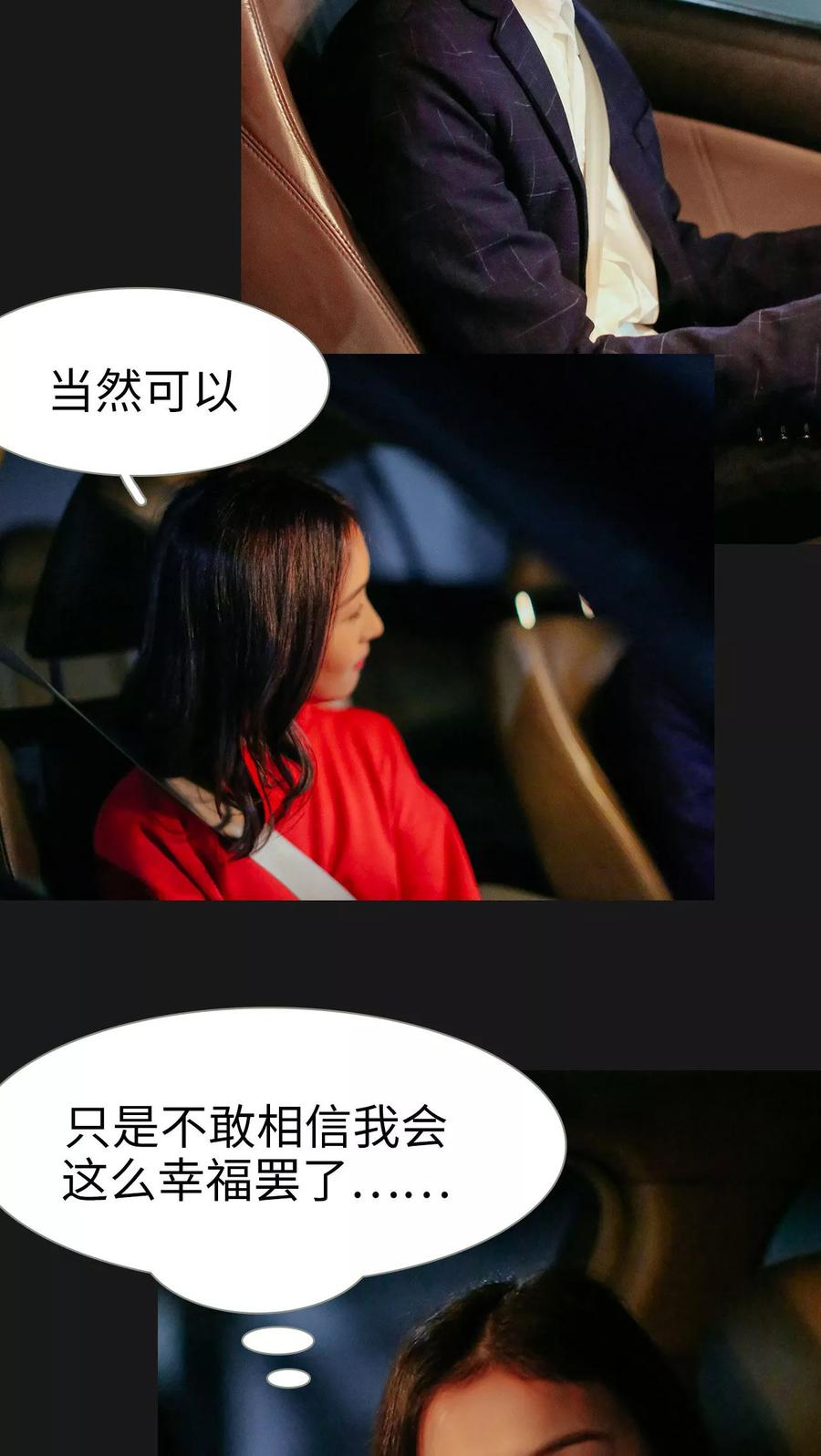 《乖嫩甜妻》第34话 第16页