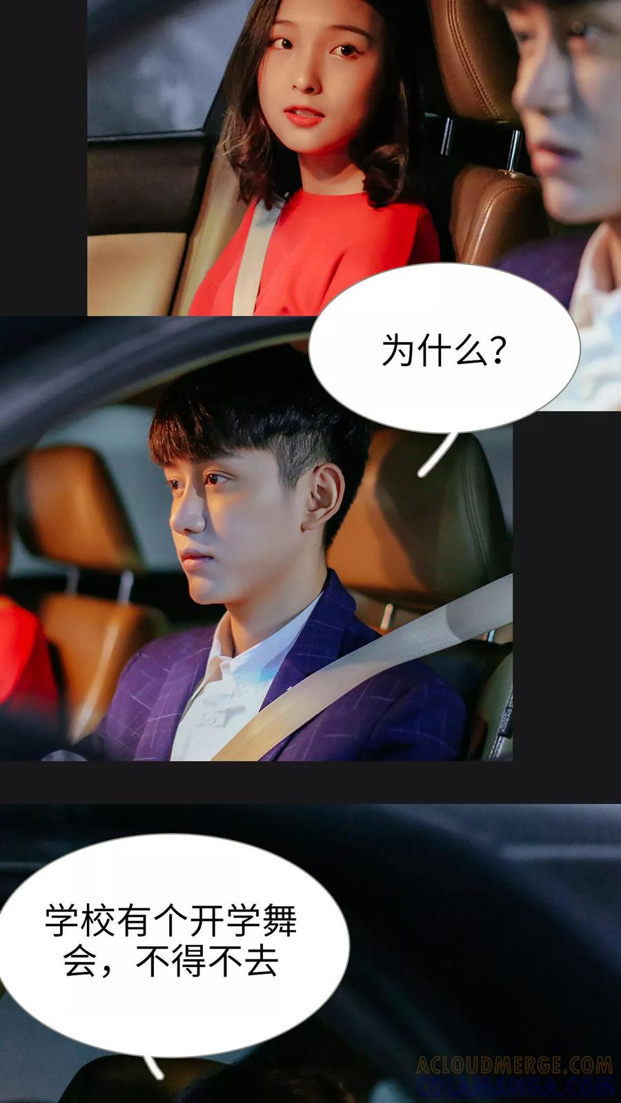 《乖嫩甜妻》第34话 第13页