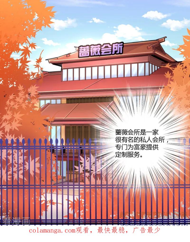 《假面女孩》第34话 第7页