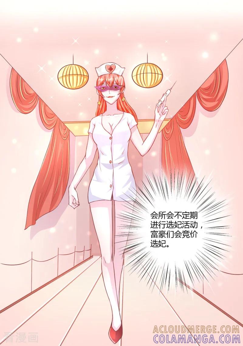 《假面女孩》第35话 第4页