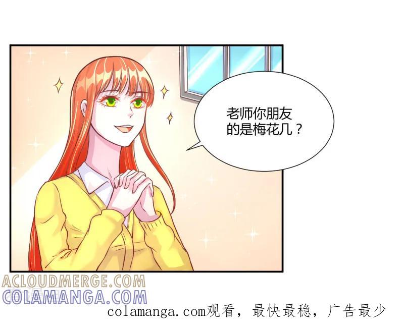 《假面女孩》第35话 第8页