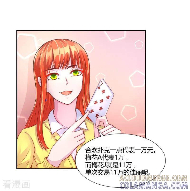 《假面女孩》第36话 第2页