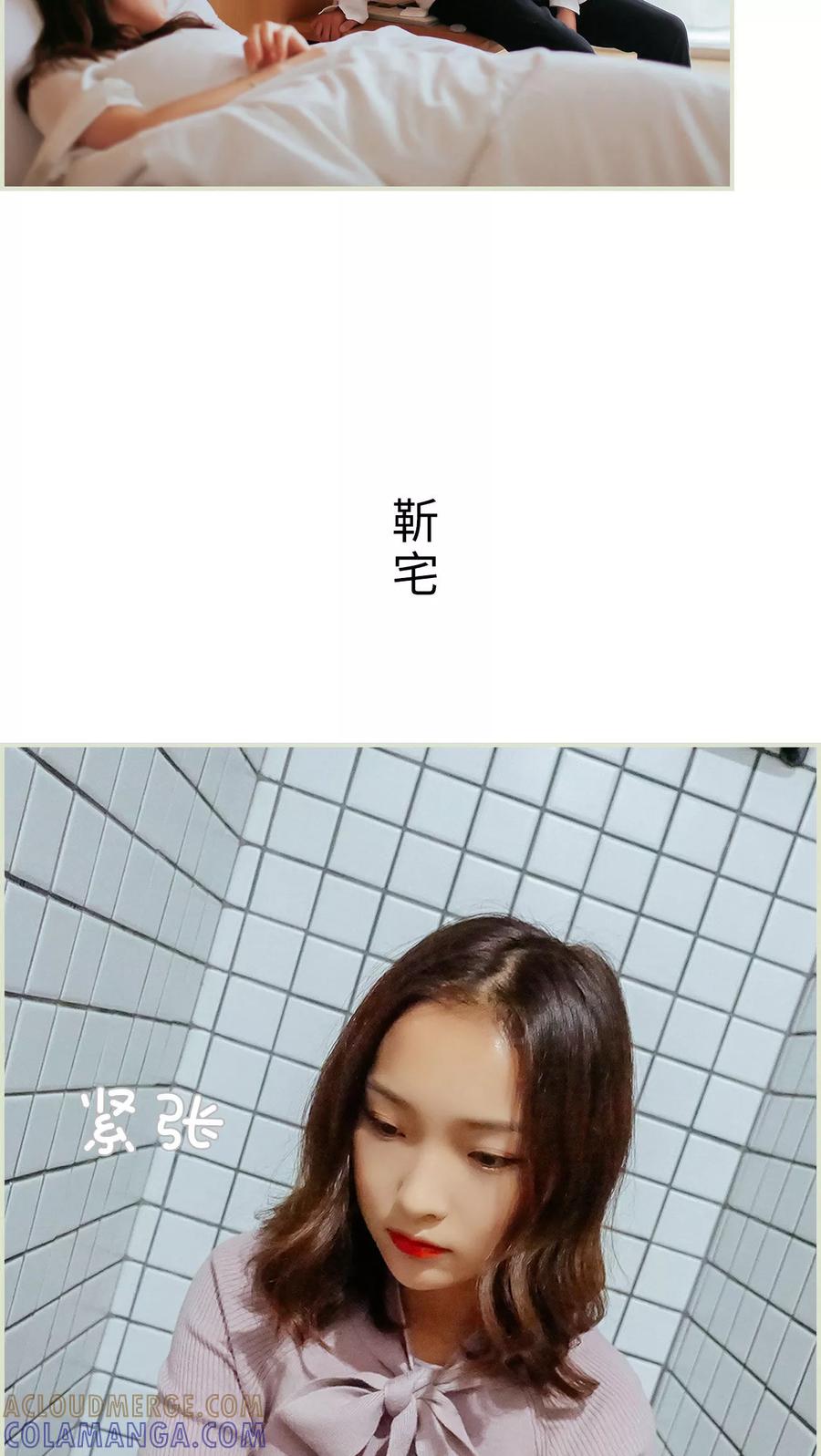 《乖嫩甜妻》第36话 第17页