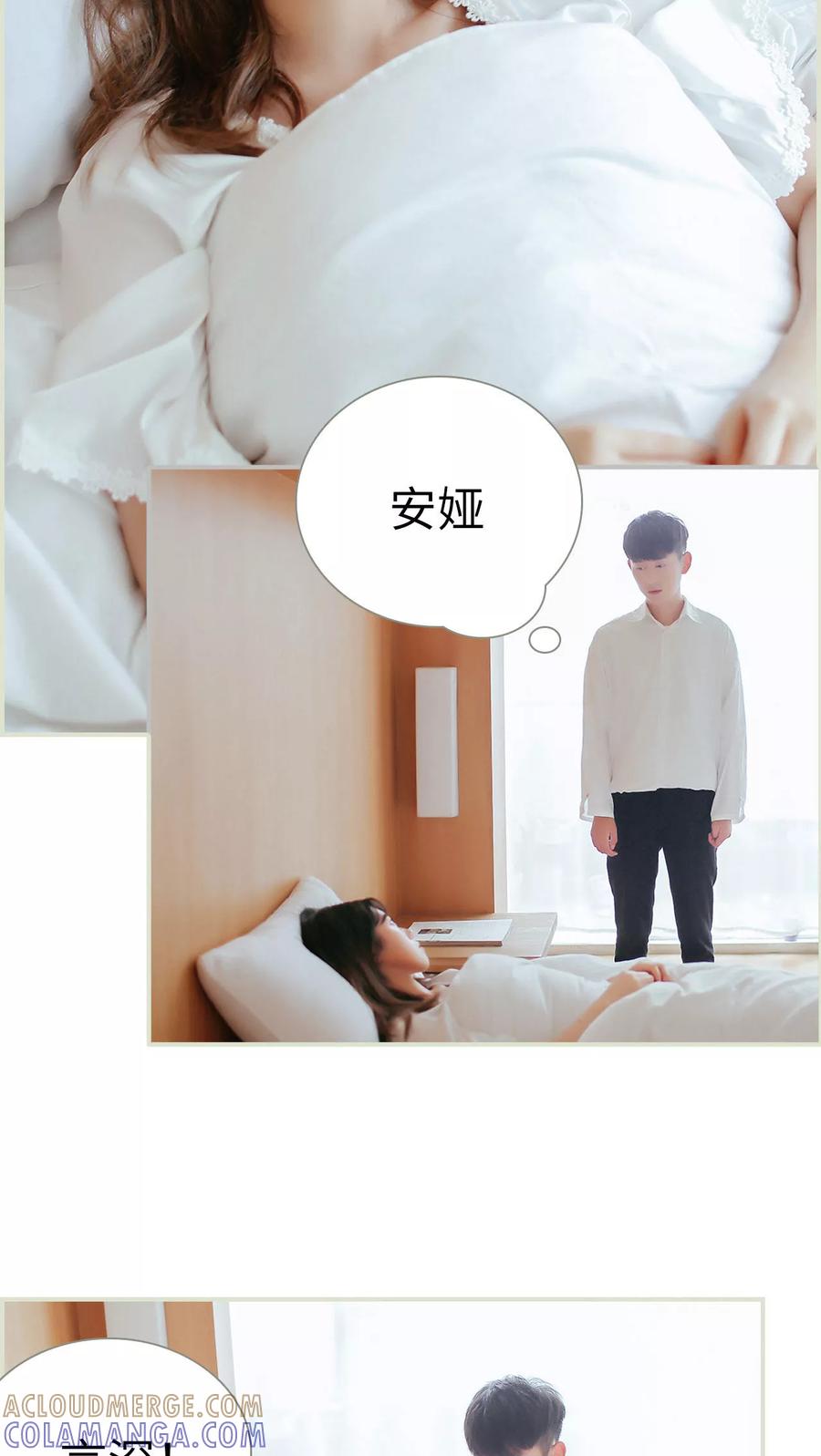《乖嫩甜妻》第36话 第9页