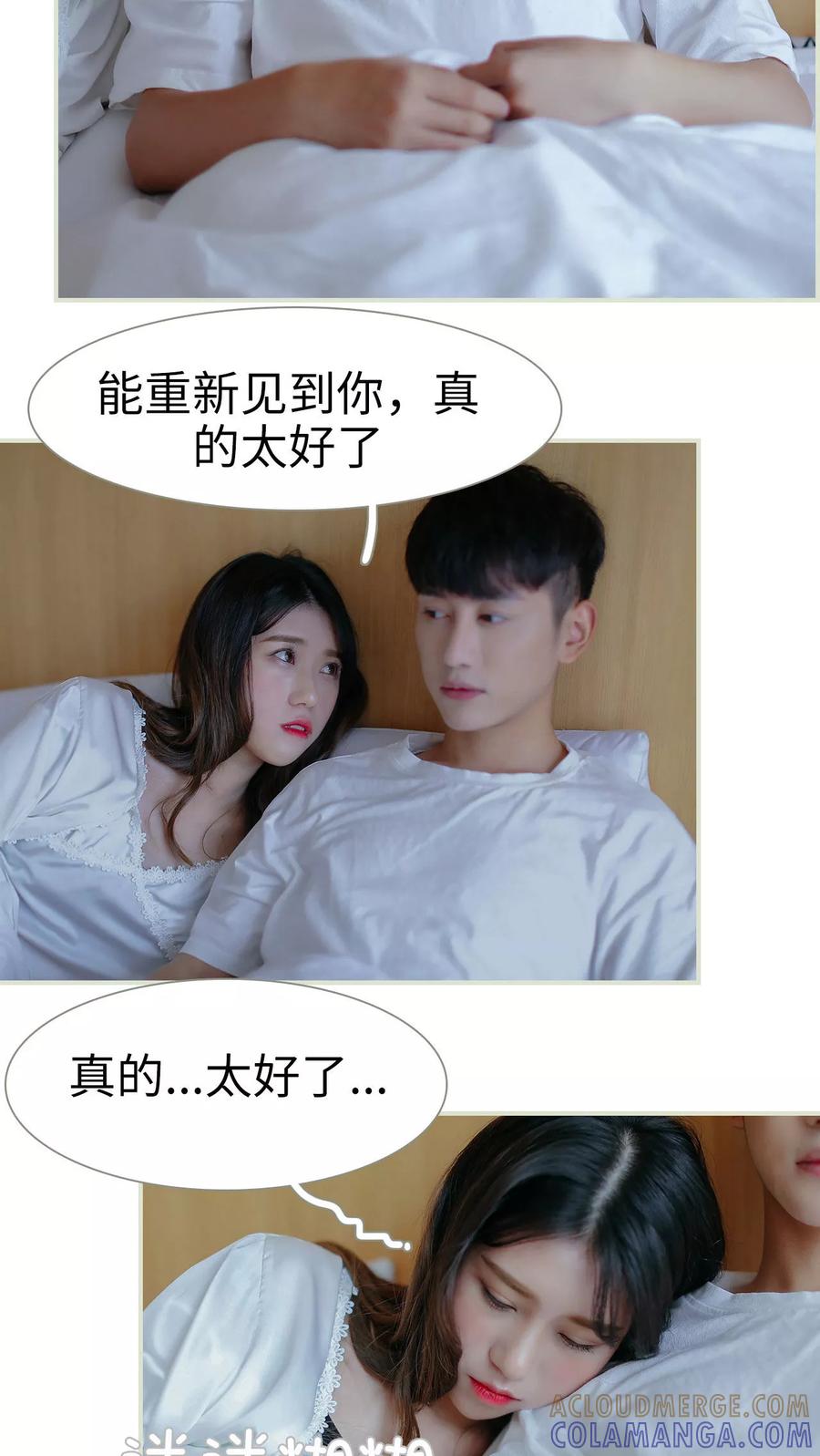 《乖嫩甜妻》第37话 第7页