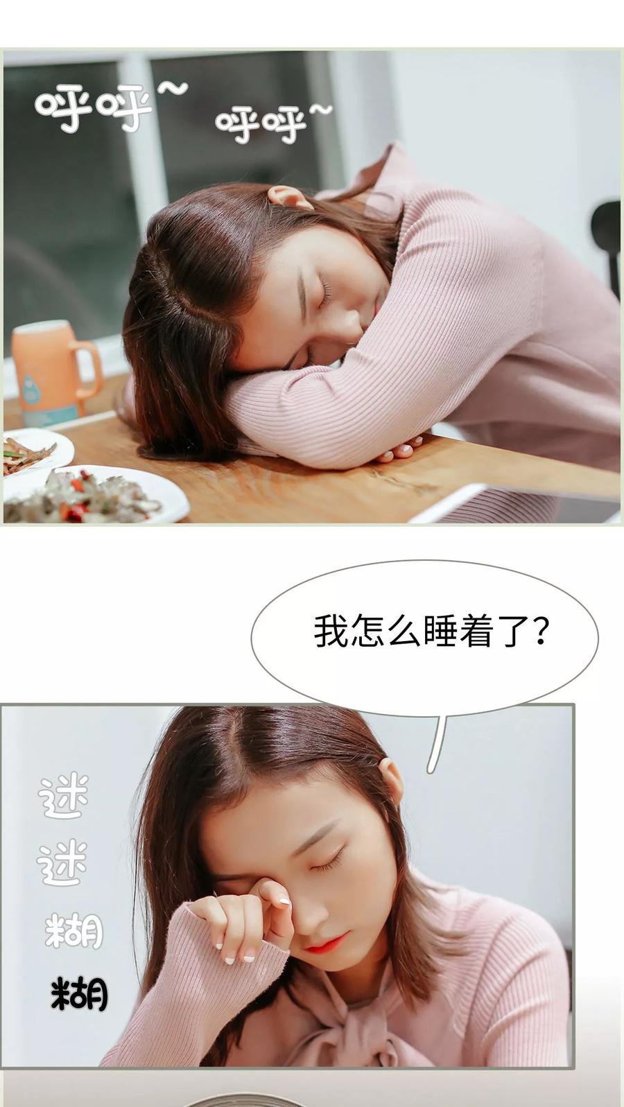 《乖嫩甜妻》第37话 第14页