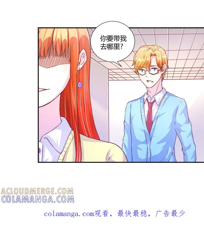 《假面女孩》第37话 第8页