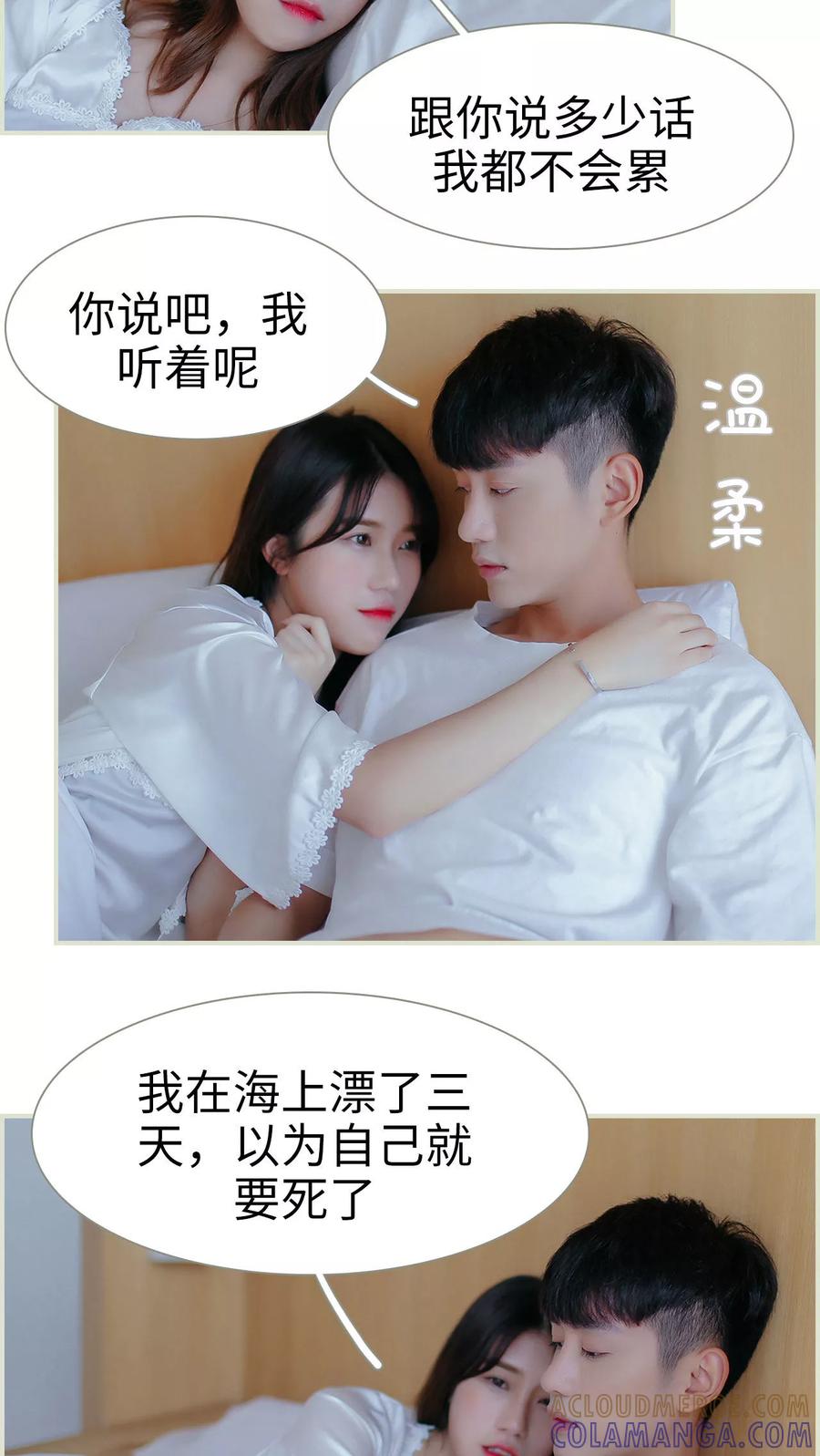《乖嫩甜妻》第37话 第3页