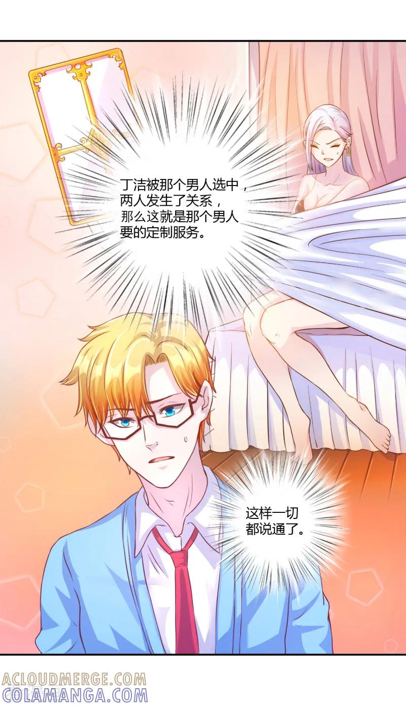 《假面女孩》第37话 第3页