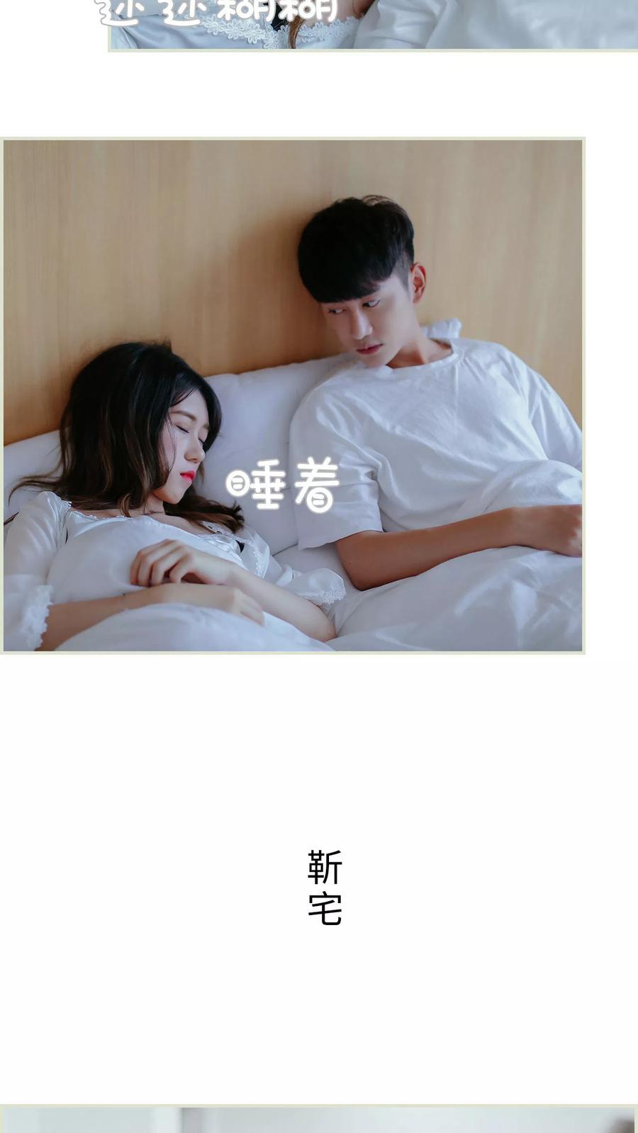 《乖嫩甜妻》第37话 第8页