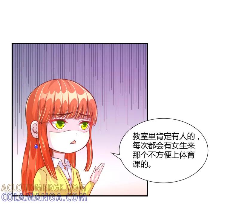 《假面女孩》第38话 第5页