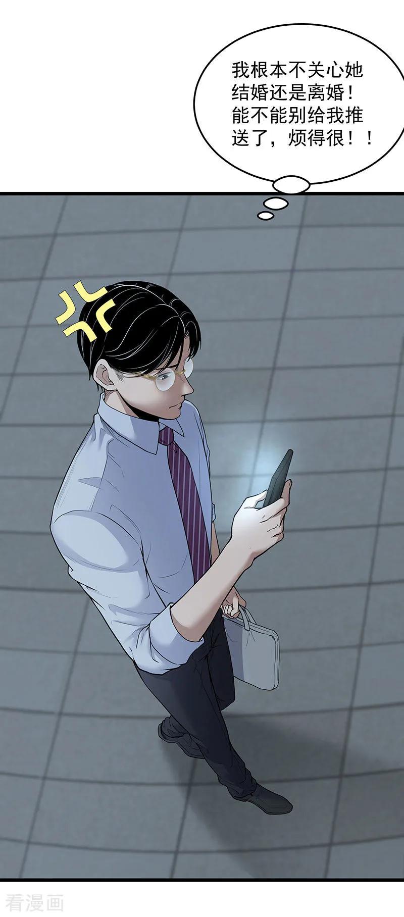 《挑战者还是空想家》第34话 告白 第36页