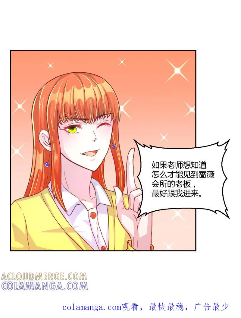 《假面女孩》第38话 第7页