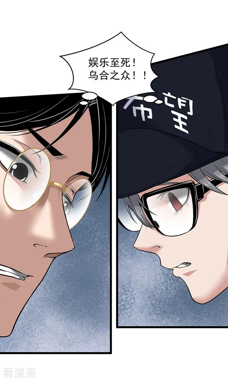 《挑战者还是空想家》第34话 告白 第38页