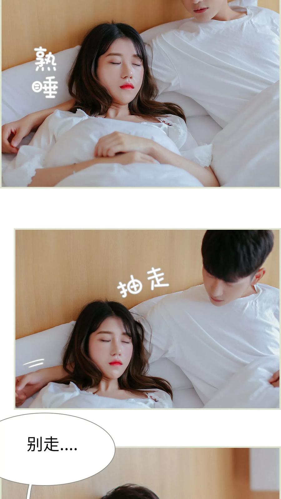 《乖嫩甜妻》第38话 第2页
