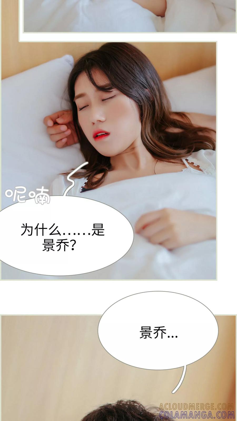 《乖嫩甜妻》第38话 第5页