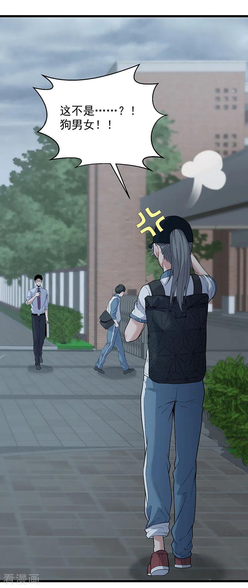 《挑战者还是空想家》第34话 告白 第35页