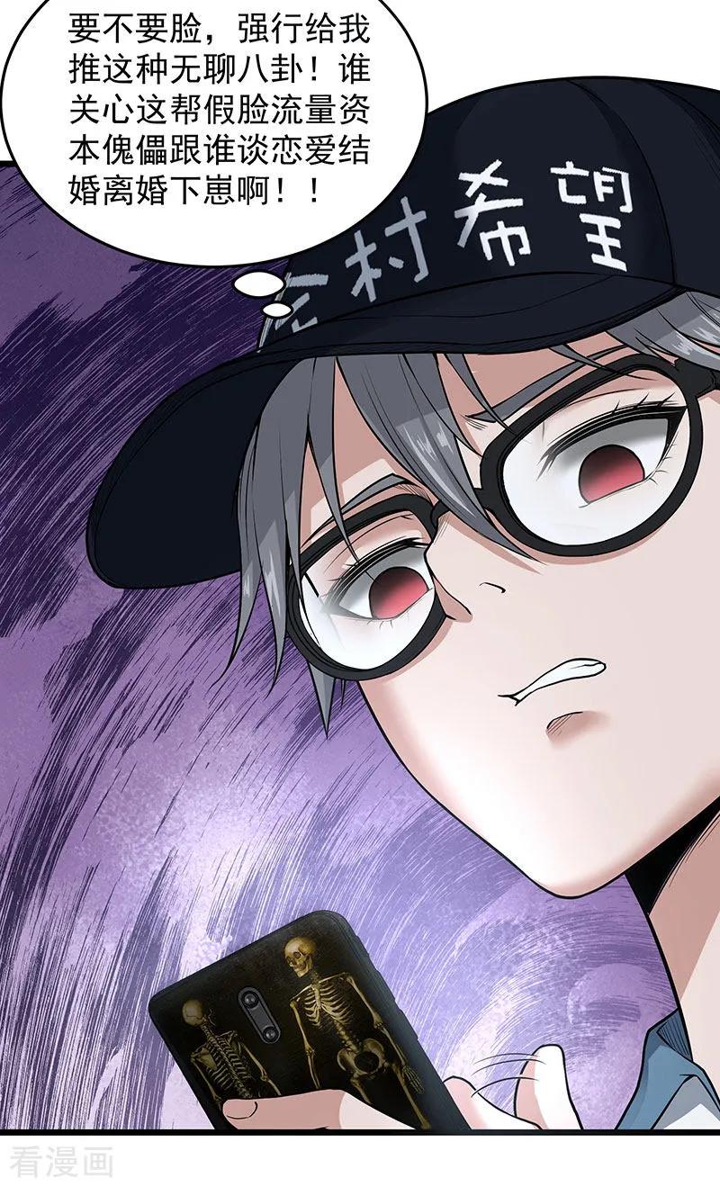《挑战者还是空想家》第34话 告白 第32页