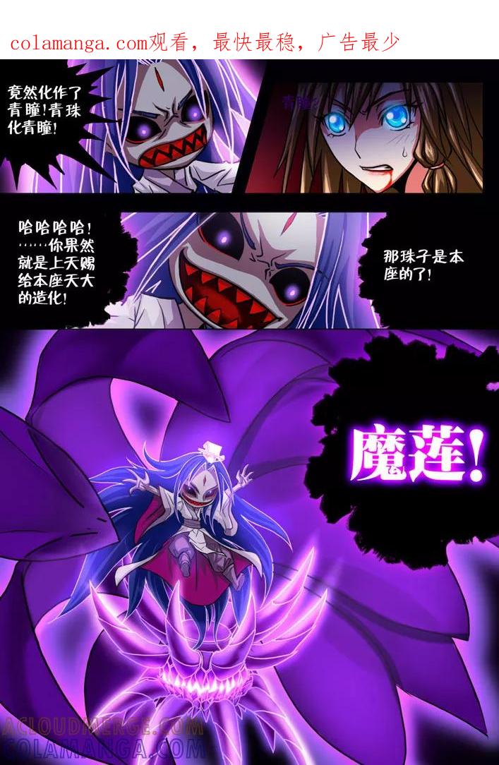 《天极九道》第38话 魔莲炼魂 第1页