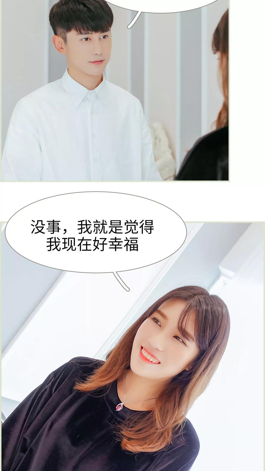 《乖嫩甜妻》第39话 第14页