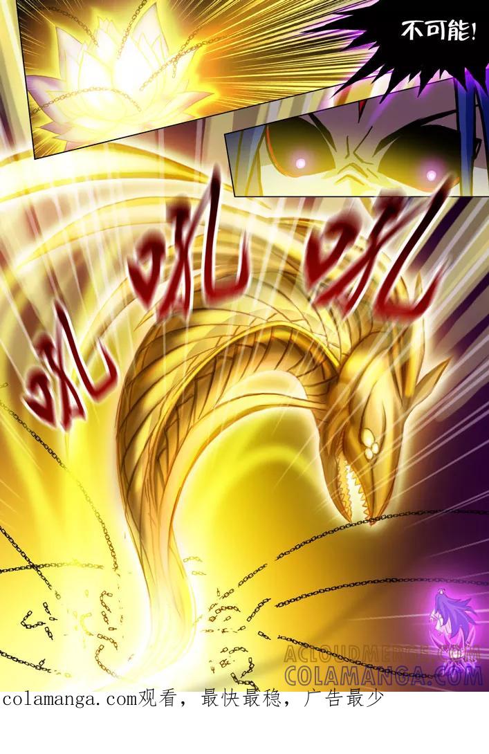 《天极九道》第38话 魔莲炼魂 第8页
