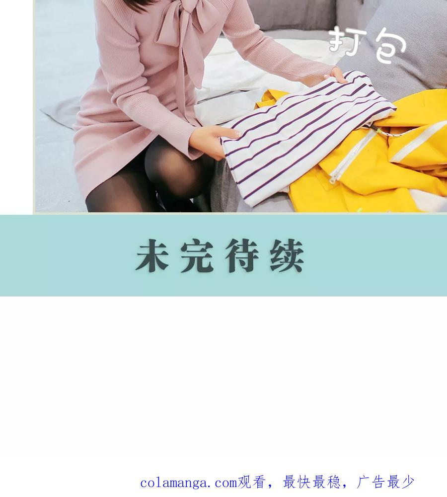 《乖嫩甜妻》第39话 第20页