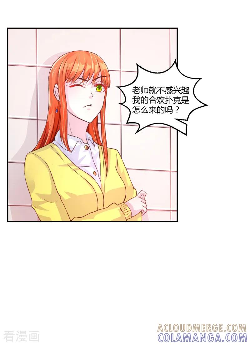 《假面女孩》第39话 第2页
