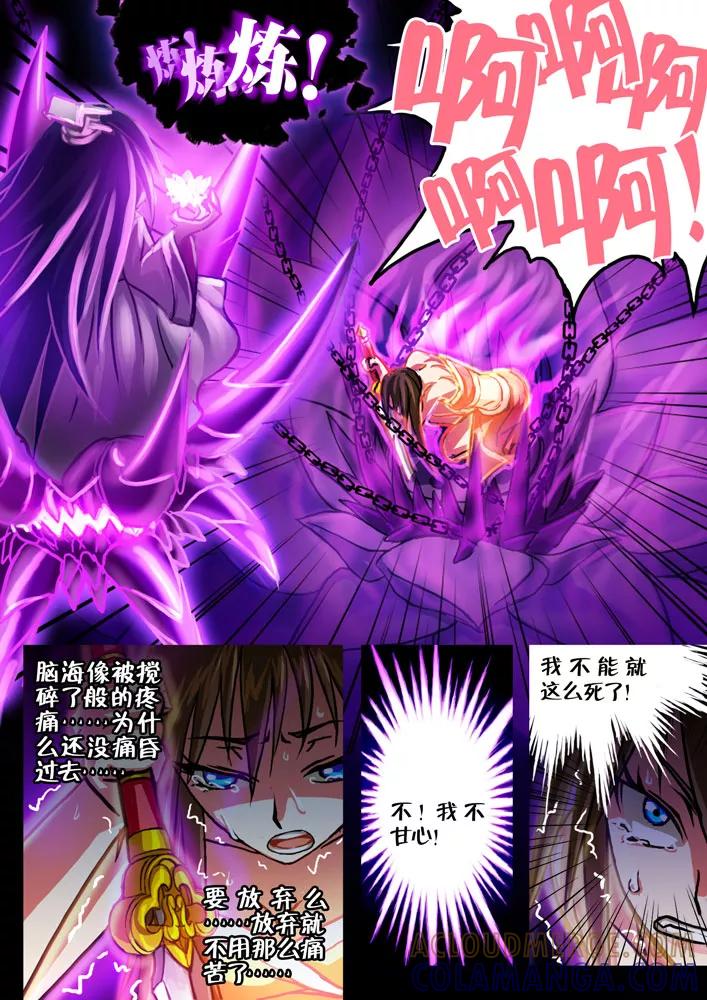 《天极九道》第38话 魔莲炼魂 第5页
