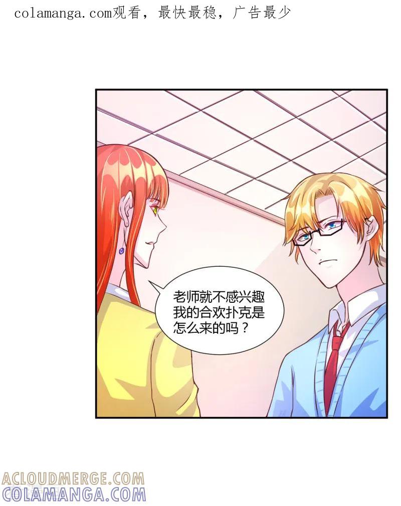 《假面女孩》第39话 第1页