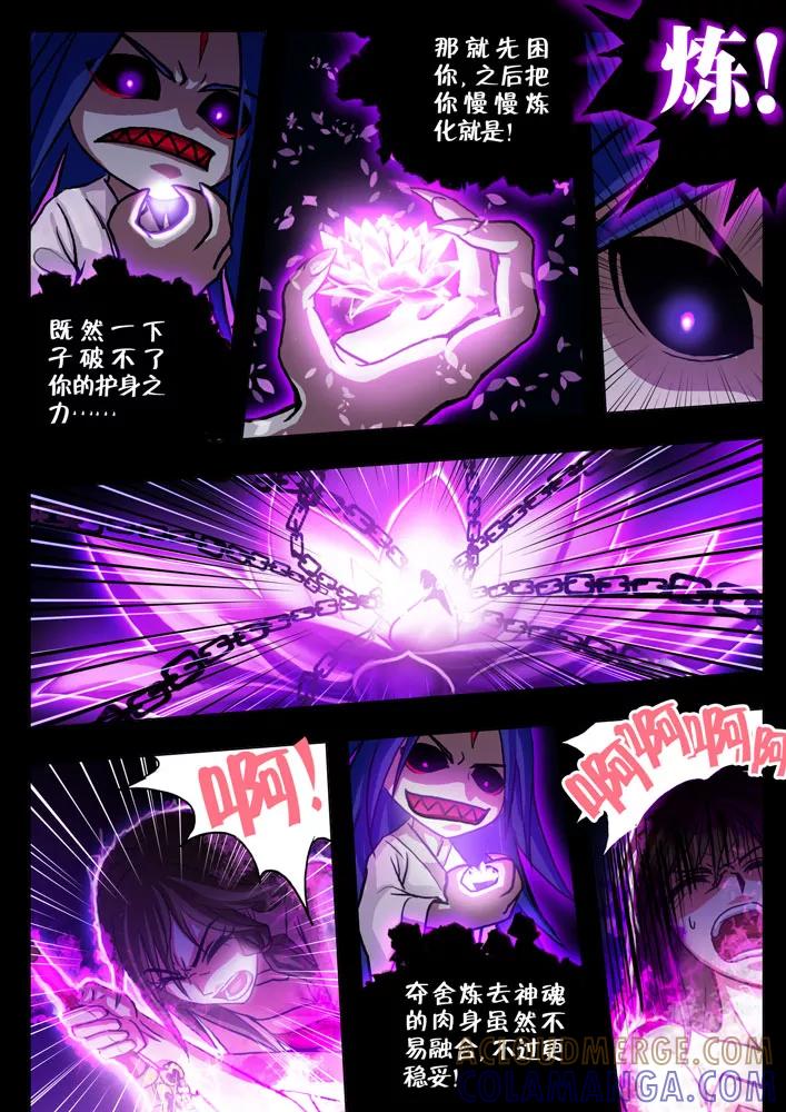 《天极九道》第38话 魔莲炼魂 第3页