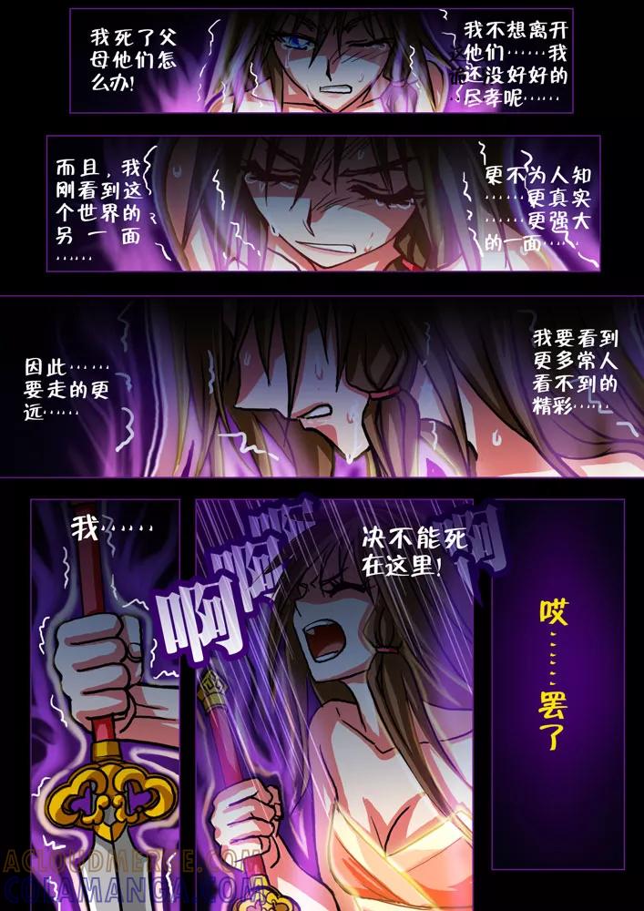 《天极九道》第38话 魔莲炼魂 第6页