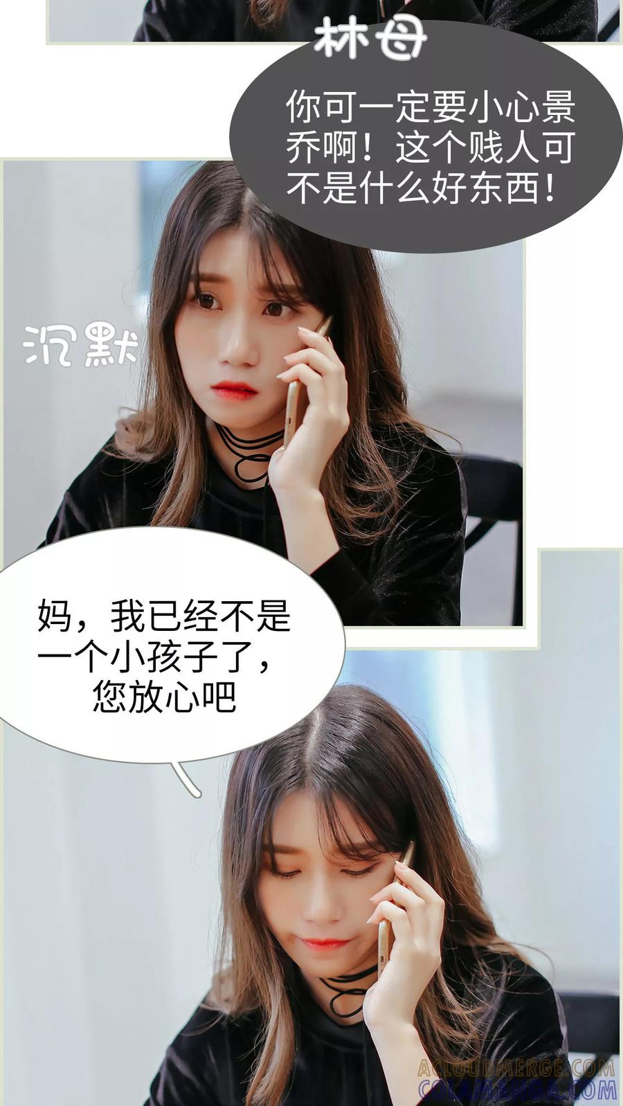 《乖嫩甜妻》第39话 第3页