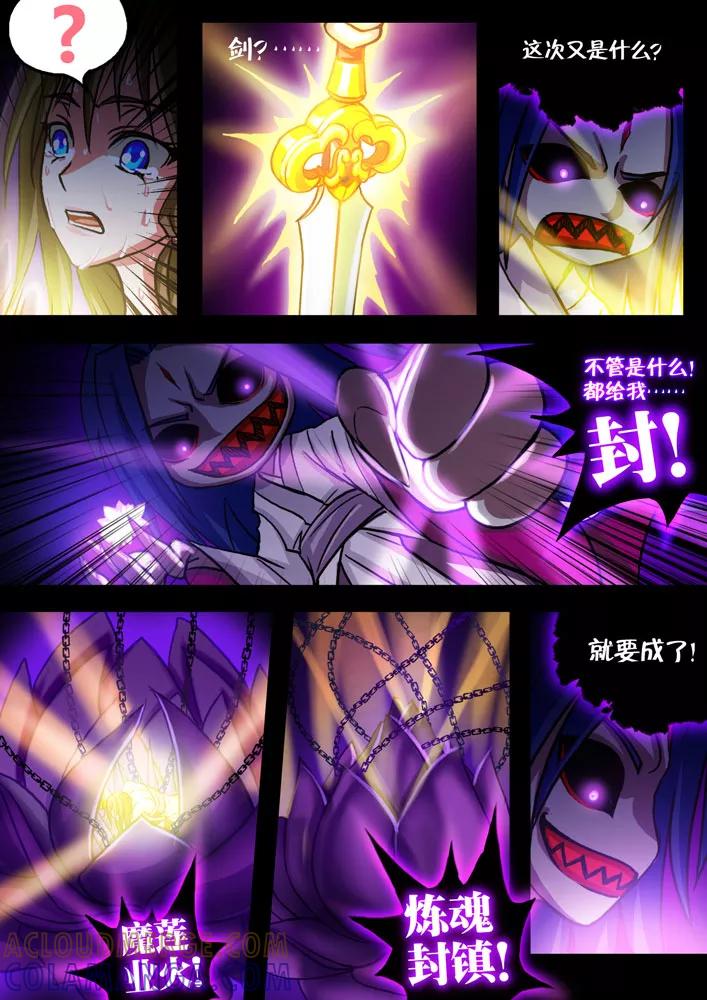 《天极九道》第38话 魔莲炼魂 第7页