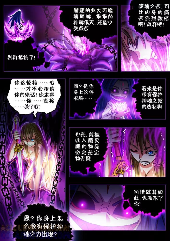 《天极九道》第38话 魔莲炼魂 第4页